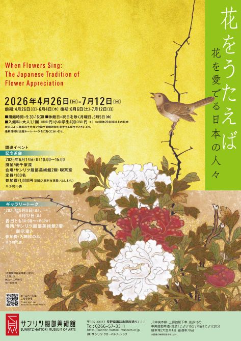 秦森康屯　山茶花 「展覧会カタログに掲載」 花をうたえば 花をめでる日本の人々｜イベント情報｜茶道