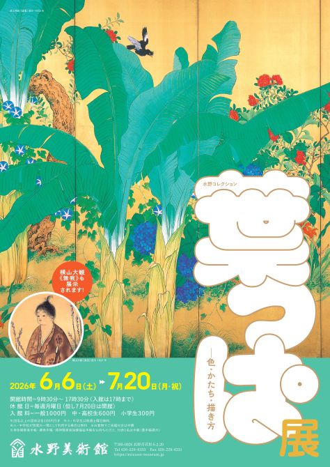 企画展 染谷聡—trace tracing｜イベント情報｜茶道コンシェルジュ