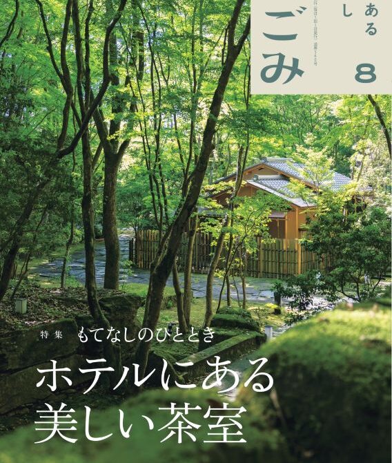 8月の茶道｜茶道コンテンツ ジャンル｜茶道コンシェルジュ TANKO＋