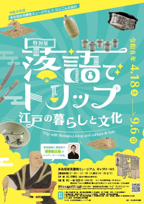 8月8日｜本日の茶の湯便り｜茶道コンシェルジュ TANKO＋｜「今、知り